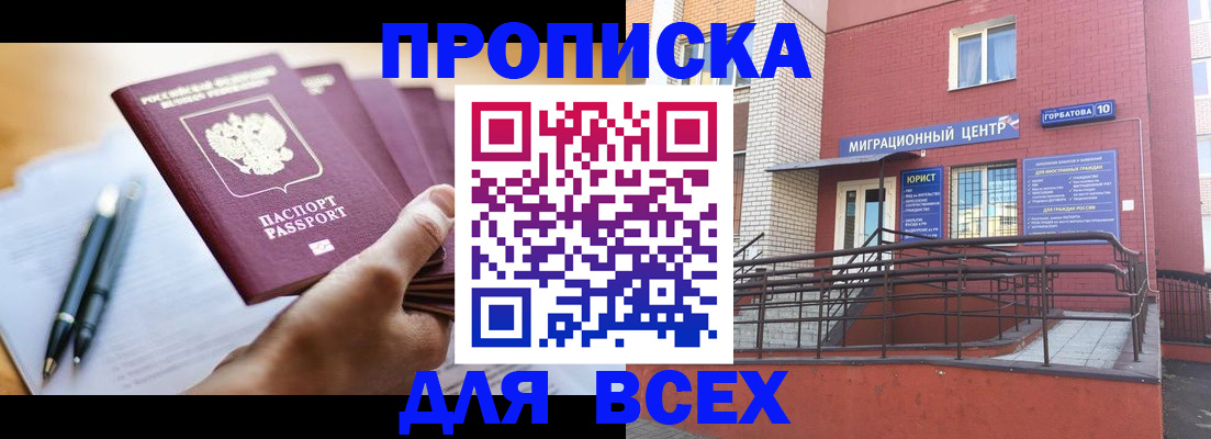 временная регистрация собственник в Электроуглях