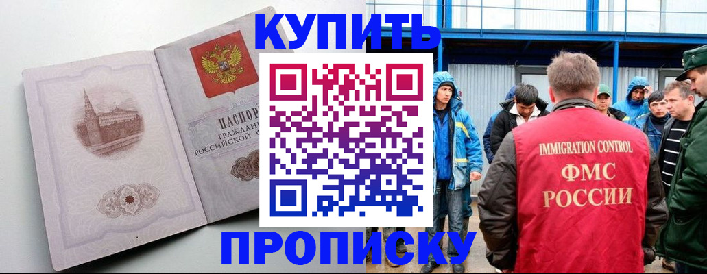 временная регистрация надежно в Электроуглях