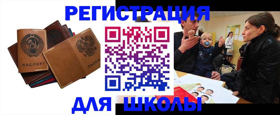 прописка ребенка в Электроуглях